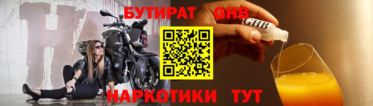 Новошахтинск  БУТИРАТ BDO 33%  БУТИРАТ  Вход с VPN 