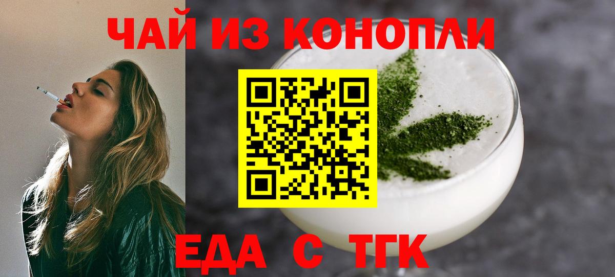 Печенье с ТГК марихуана  Вход с VPN  Новошахтинск 