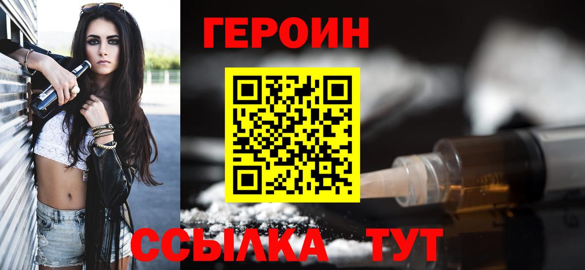 ГЕРОИН герыч Новошахтинск