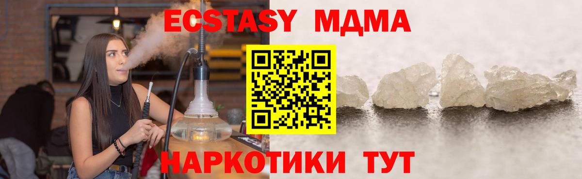 Новошахтинск  MDMA crystal  Вход с VPN  МДМА Molly 