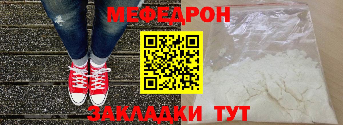 Меф  МЕФ мука  Новошахтинск  Вход с VPN  МЕФ мука 