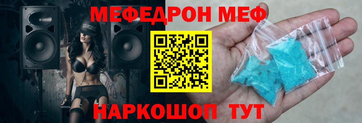 Меф  Новошахтинск