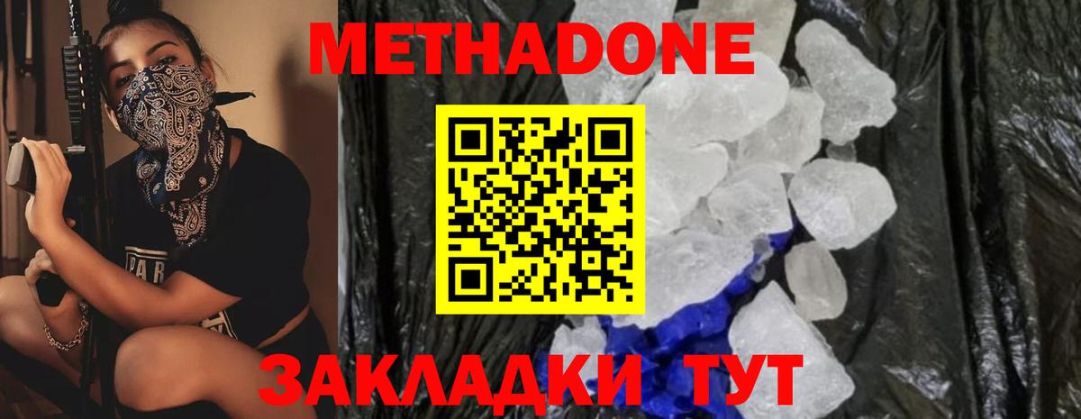 МЕТАДОН methadone  маркетплейс наркотические препараты  Вход с VPN  Новошахтинск  Метадон мёд 