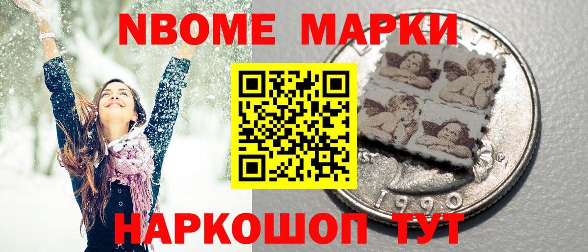 Марки 25I-NBOMe  Вход с VPN  Новошахтинск  Марки N-bome 1,8мг 