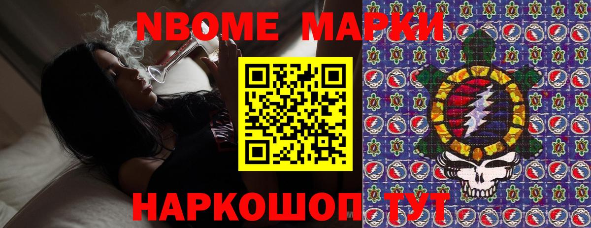 Марки 25I-NBOMe 1500мкг Новошахтинск