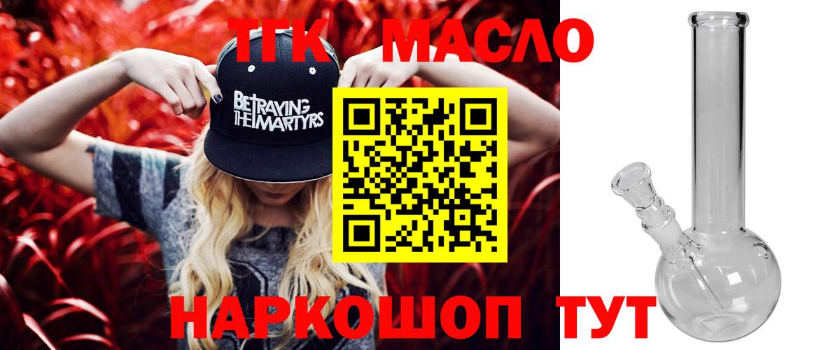Дистиллят ТГК THC oil Новошахтинск