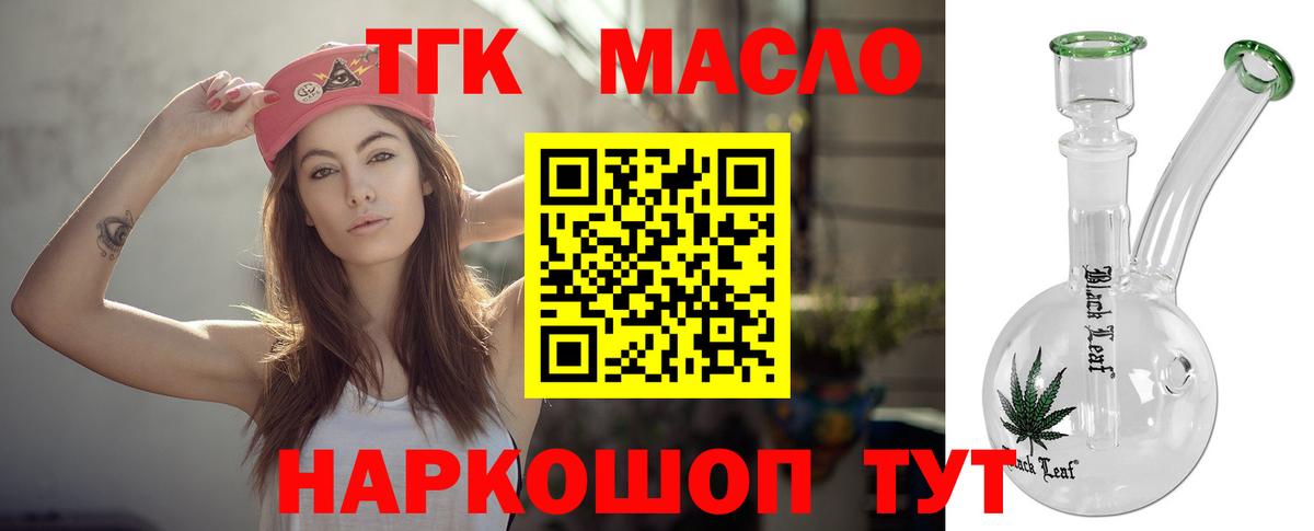ТГК вейп с тгк  Дистиллят ТГК THC oil  Вход с VPN  Новошахтинск 